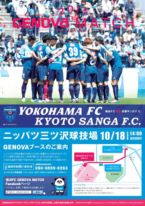 GENOVA MATCH 横浜FC対京都サンガF.C.
