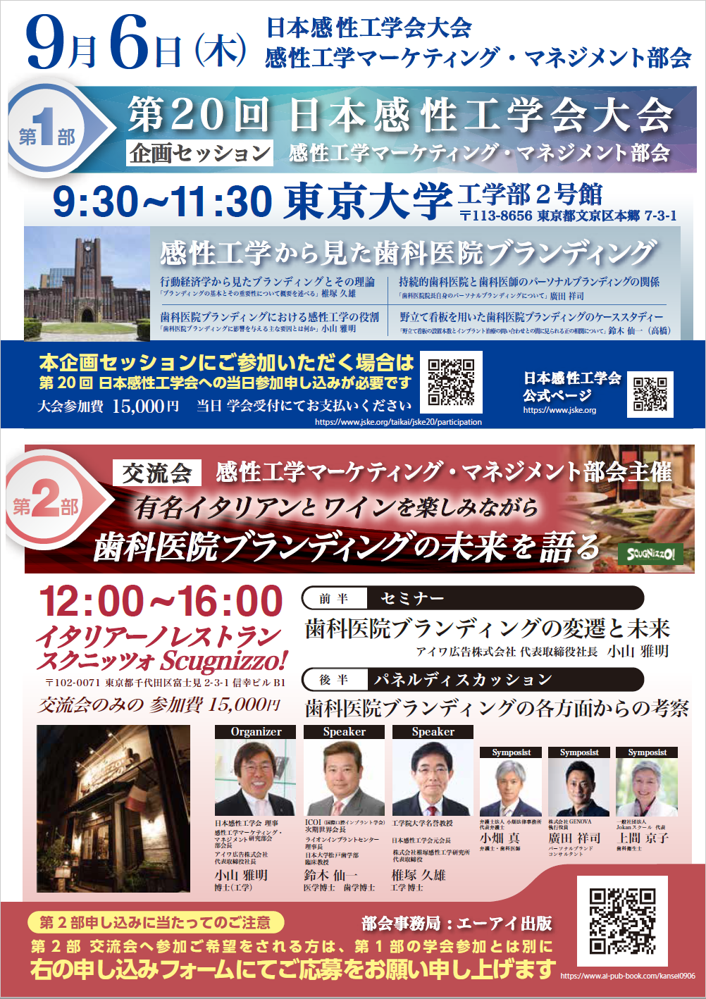 日本感性工学会大会