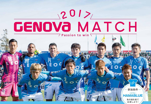 9月9日（土）Ｊリーグ公式戦（横浜FC対ツエーゲン金沢）をGENOVA MATCHとして開催いたします。