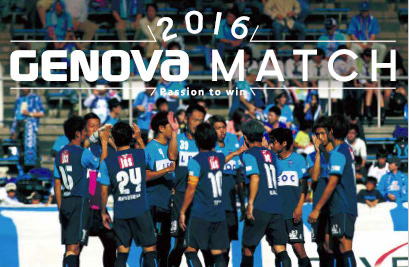 7月31日（日）Ｊリーグ公式戦（横浜FC対ジェフユナイテッド市原・千葉）をGENOVA MATCHとして開催いたします。