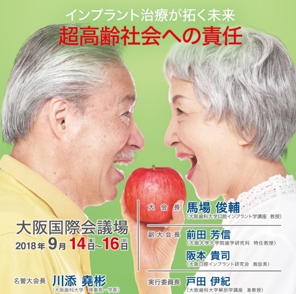 日本口腔インプラント学会