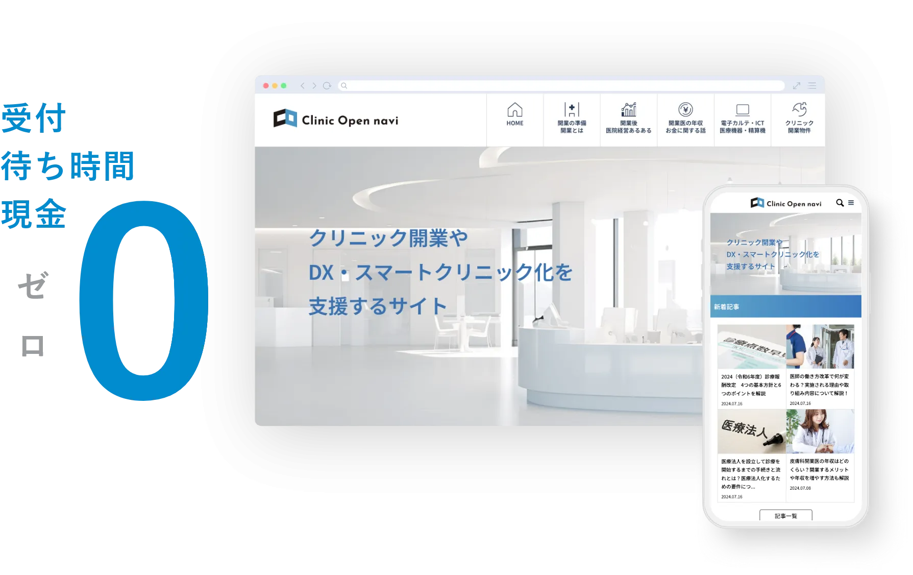 受付待ち時間現金ゼロ0