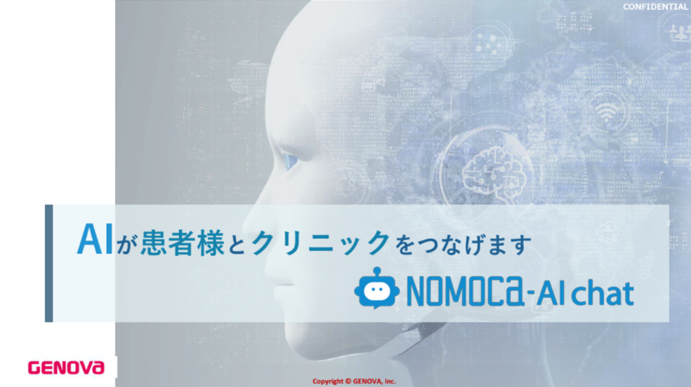 NOMOCa AI chat サービス資料ダウンロード