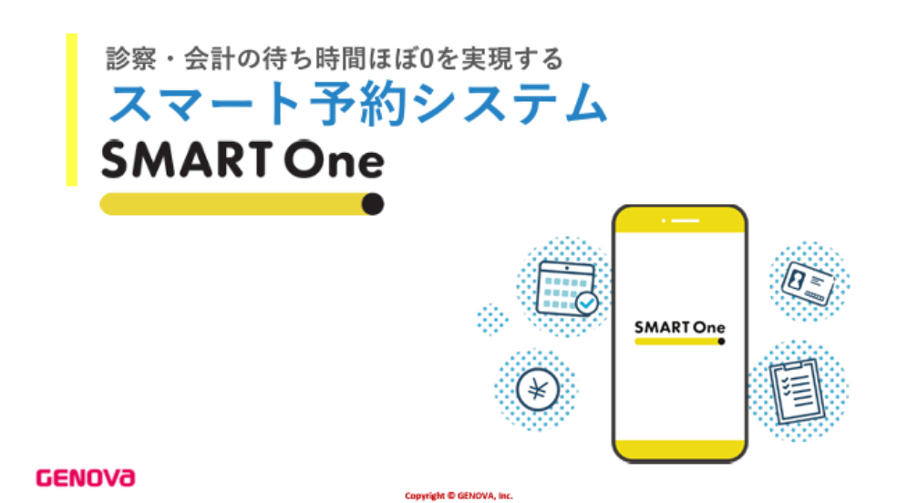 SMART One サービス資料ダウンロード