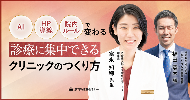 AI・HP導線・院内ルールで変わる　“診療に集中できるクリニック”のつくり方